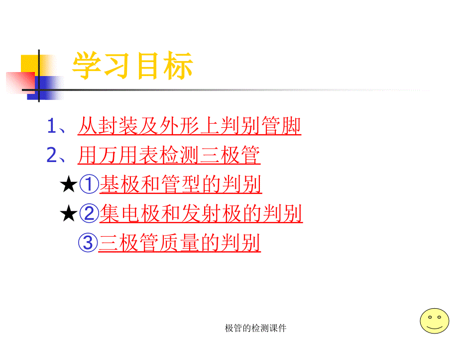 极管的检测课件_第4页