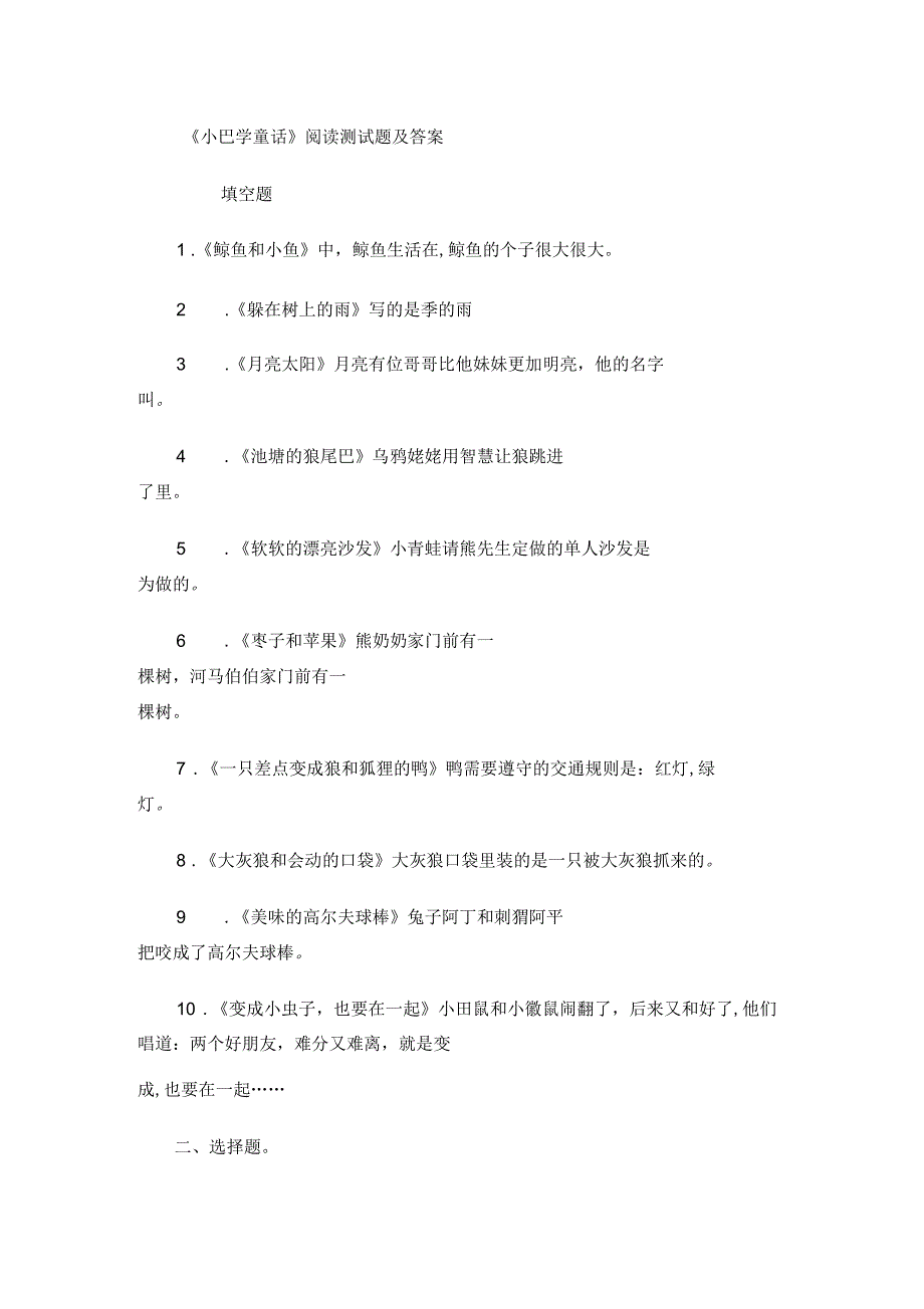 《小巴掌童话》阅读测试题级答案_第1页