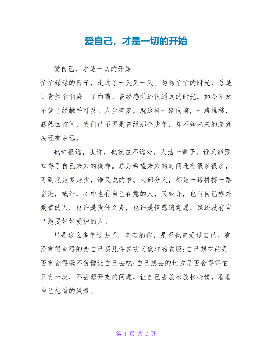 爱自己才是一切的开始_第1页