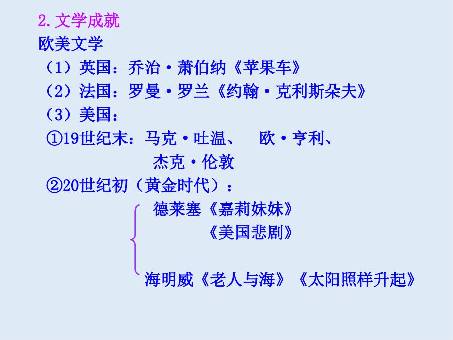 历史人民版必修3课件：专题8 三 打破隔离的坚冰_第4页