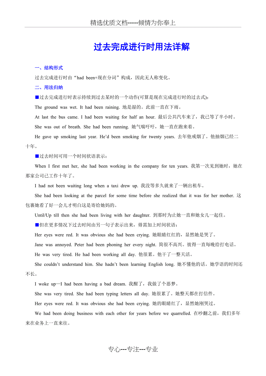 现在完成进行时讲解及练习(共10页)_第3页