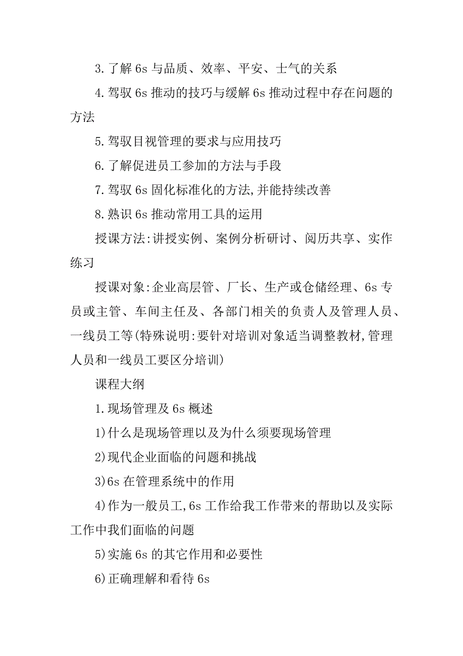 2023年推进管理制度化规范化(3篇)_第3页