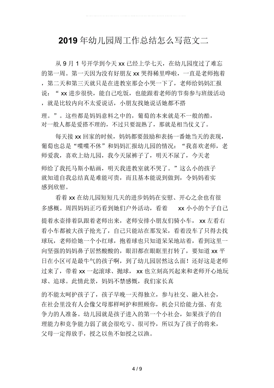 2019年幼儿园9月月度工作总结1000字(四篇)_第4页