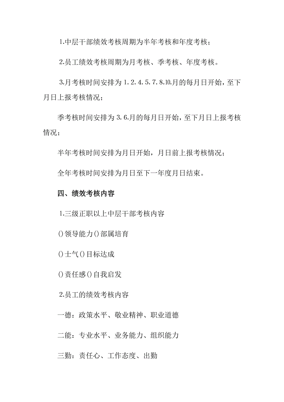 （精编）关于绩效考核方案集锦7篇_第2页