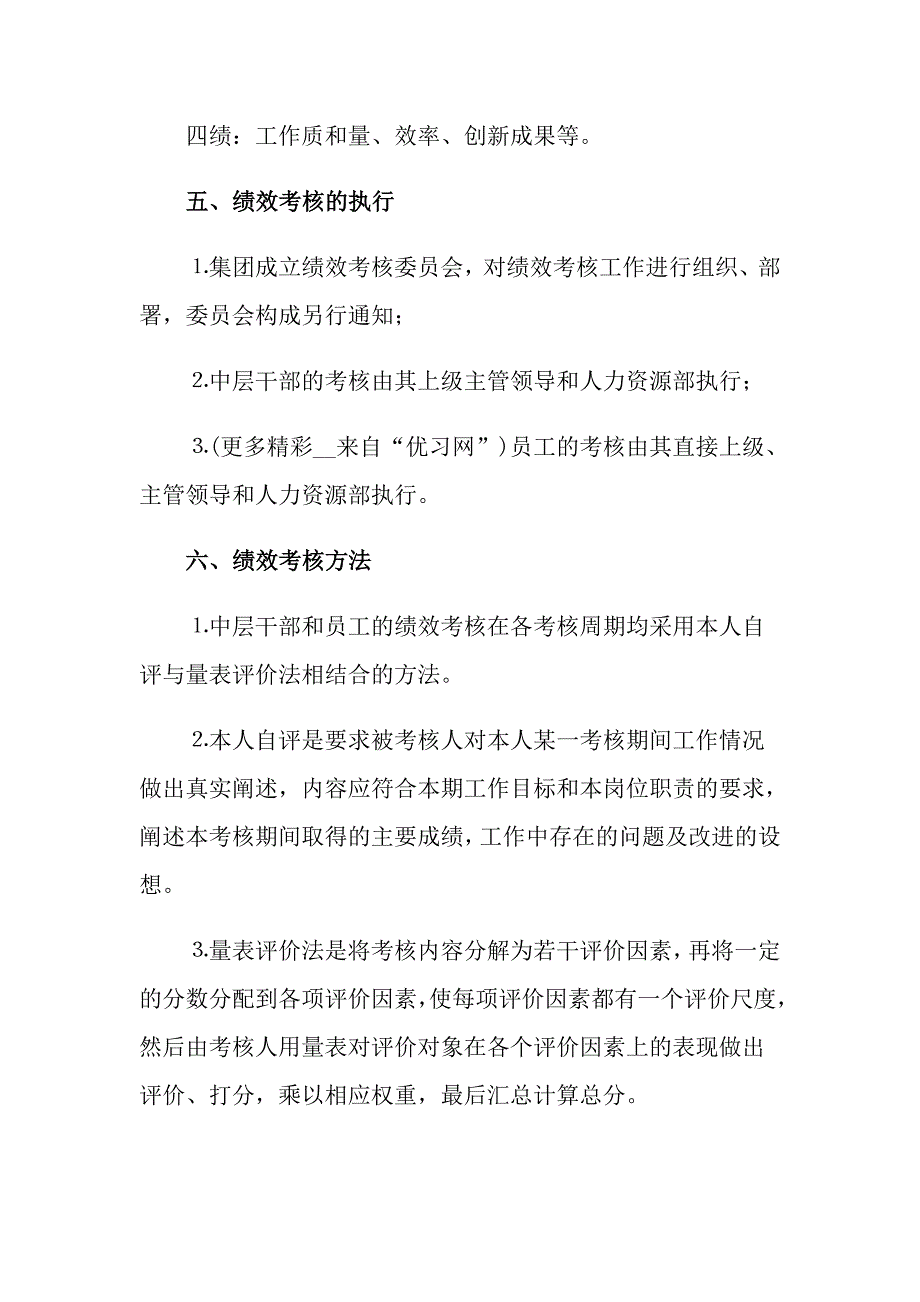 （精编）关于绩效考核方案集锦7篇_第3页