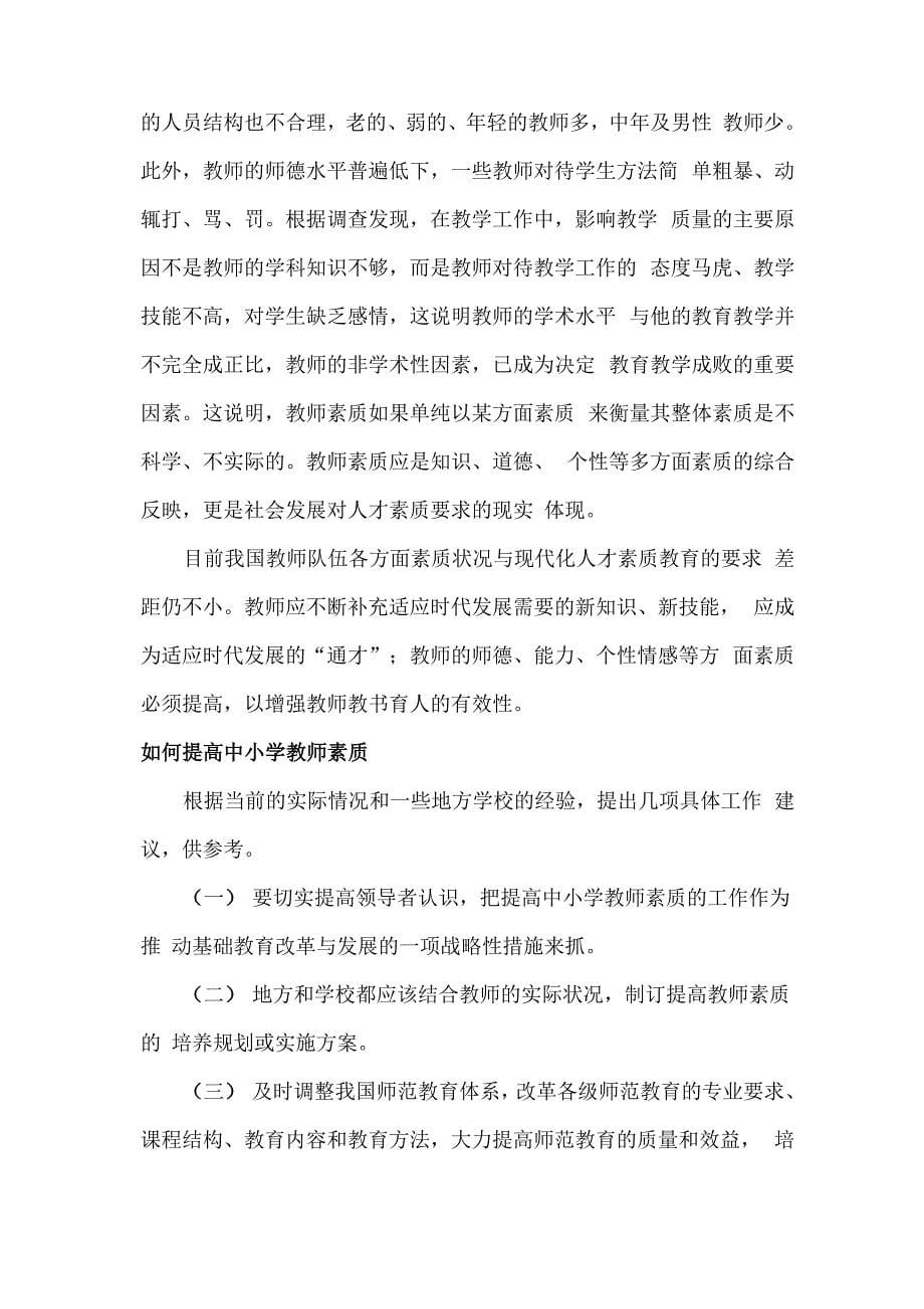 教师应当具备的基本素质_第5页