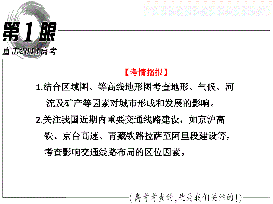 自然条件对城市及交通线路的影响ppt1中图版精选教学PPT课件_第4页