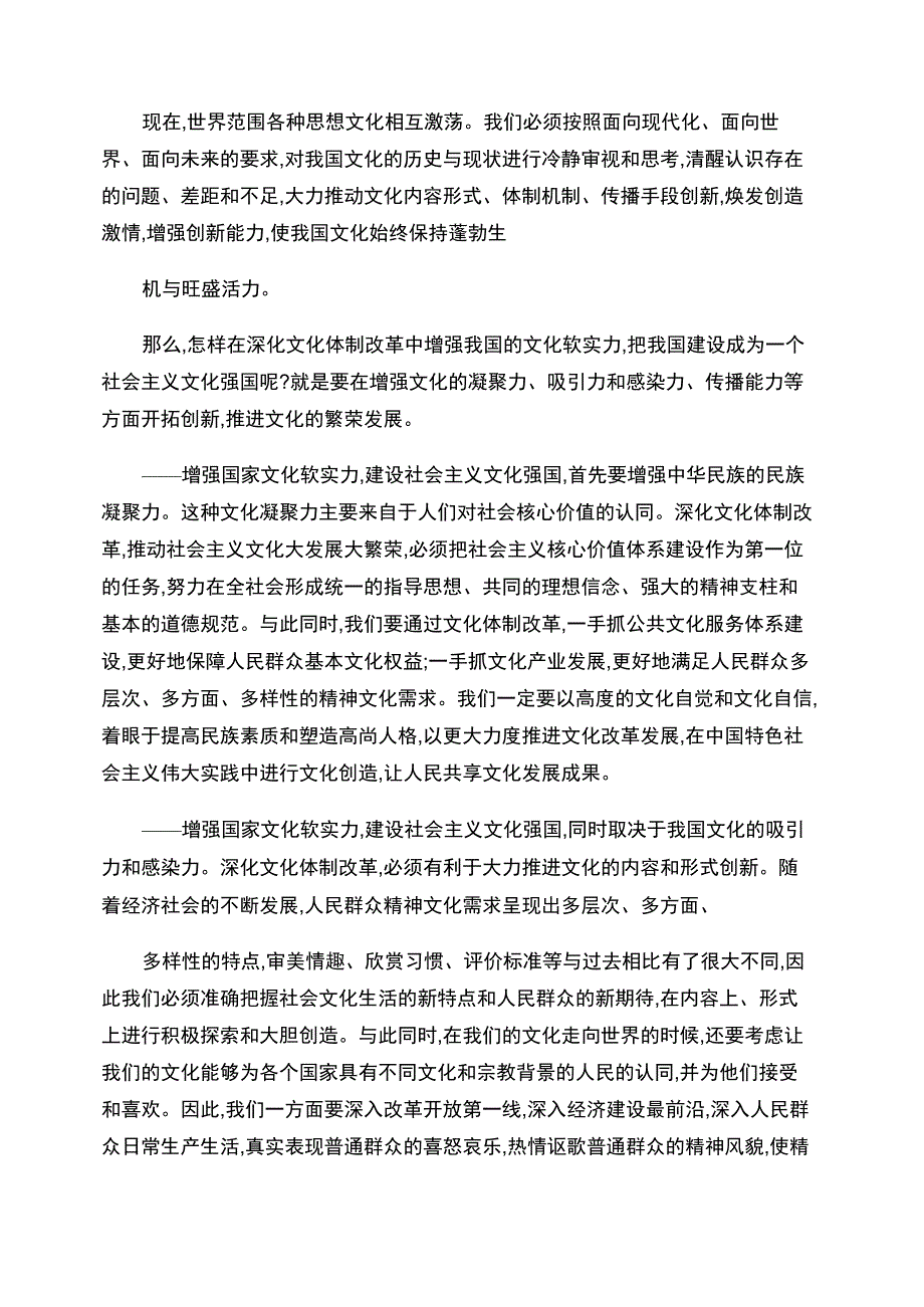 增强文化的凝聚力吸引力感染力传播能力_第4页