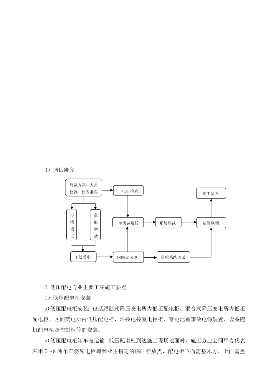 地铁电气施工资料_第3页