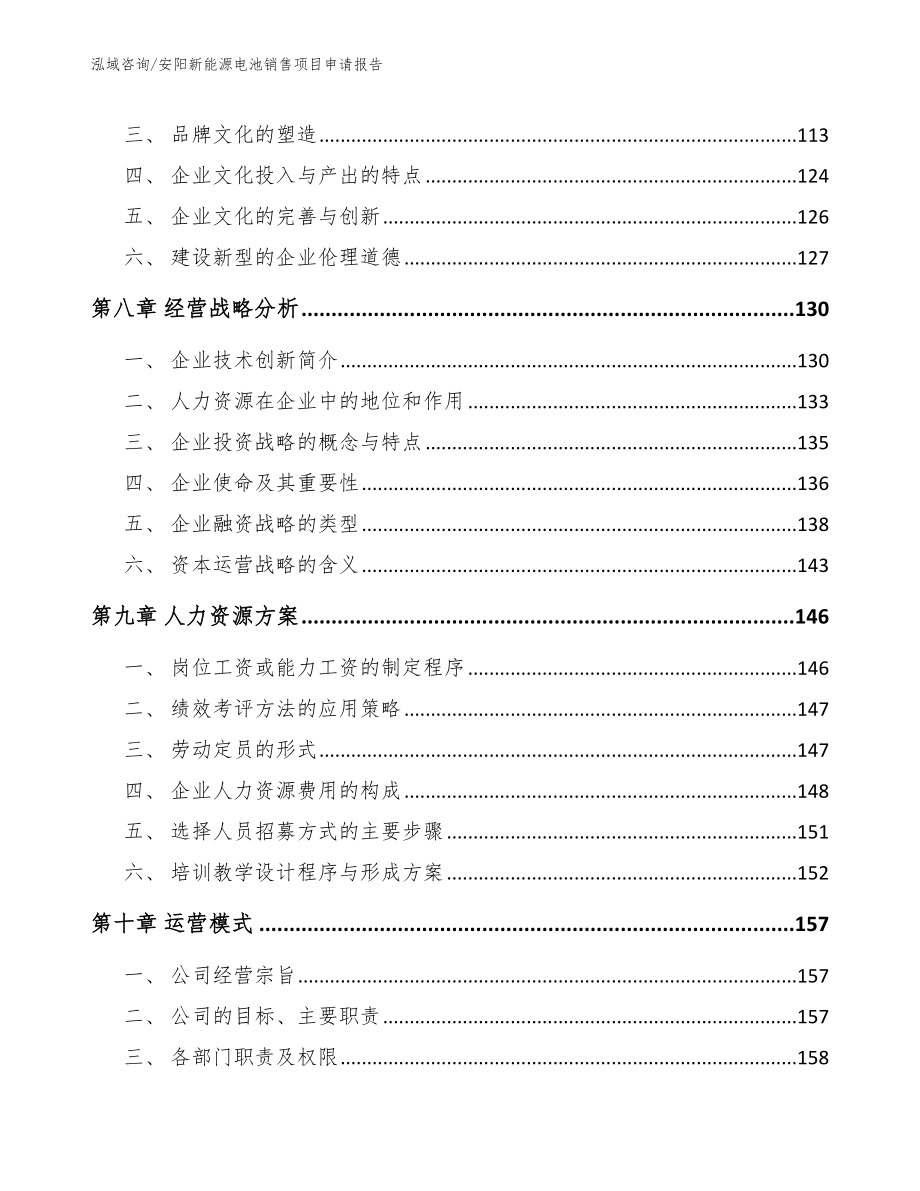 安阳新能源电池销售项目申请报告_第3页