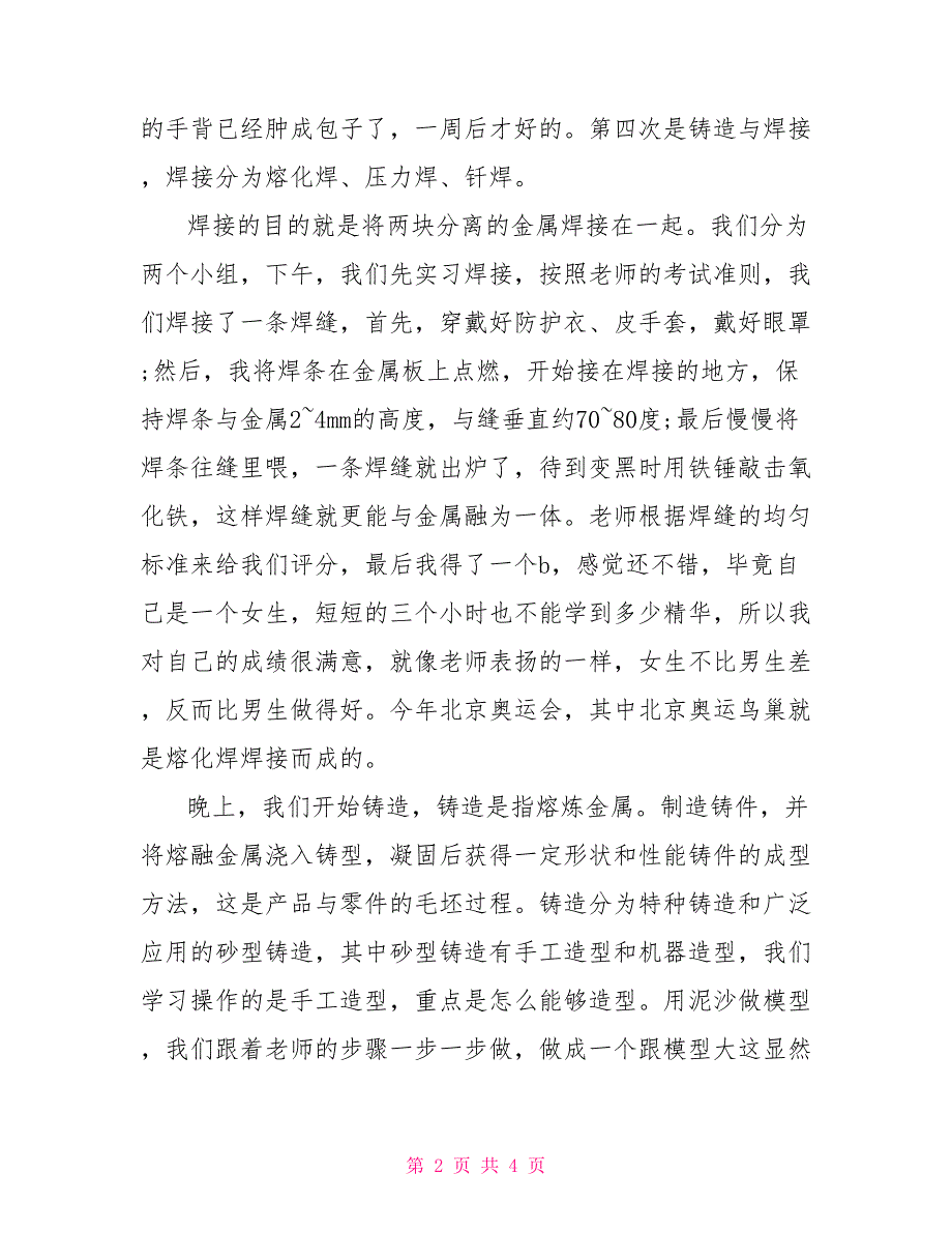 2022年度数控机床实习报告范文1000字_第2页