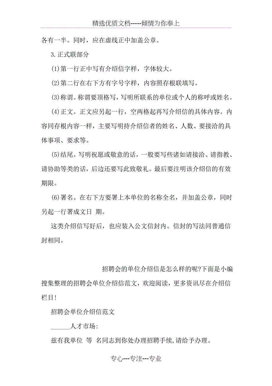 公司介绍信格式模板_第4页