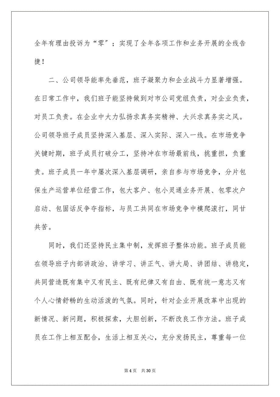 2023年通信公司经理述职报告3篇.docx_第4页