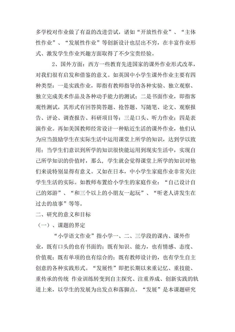 小学语文综合性作业设计开题报告_第2页