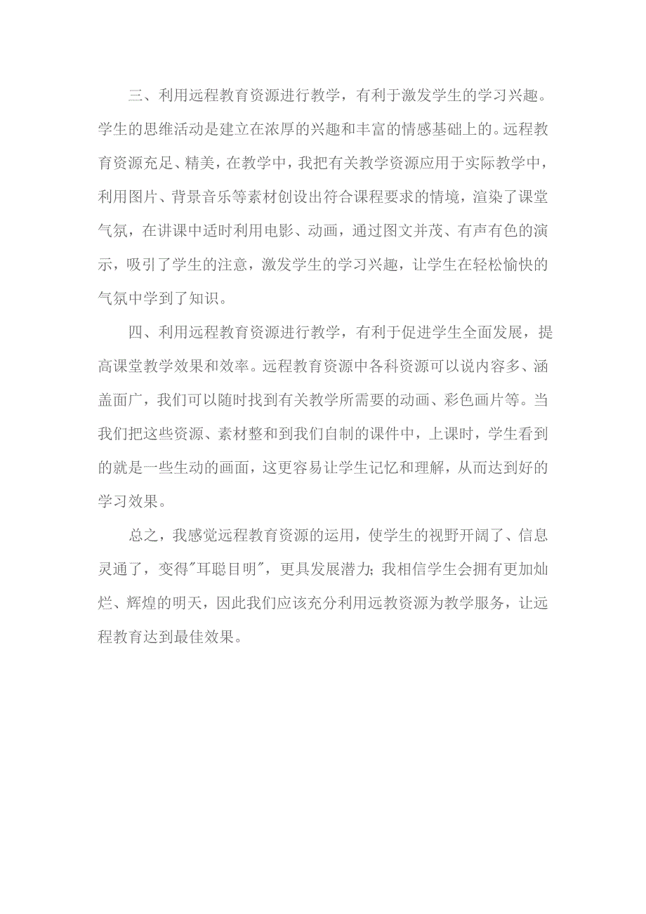 远程教育资源使用心得体会_第2页