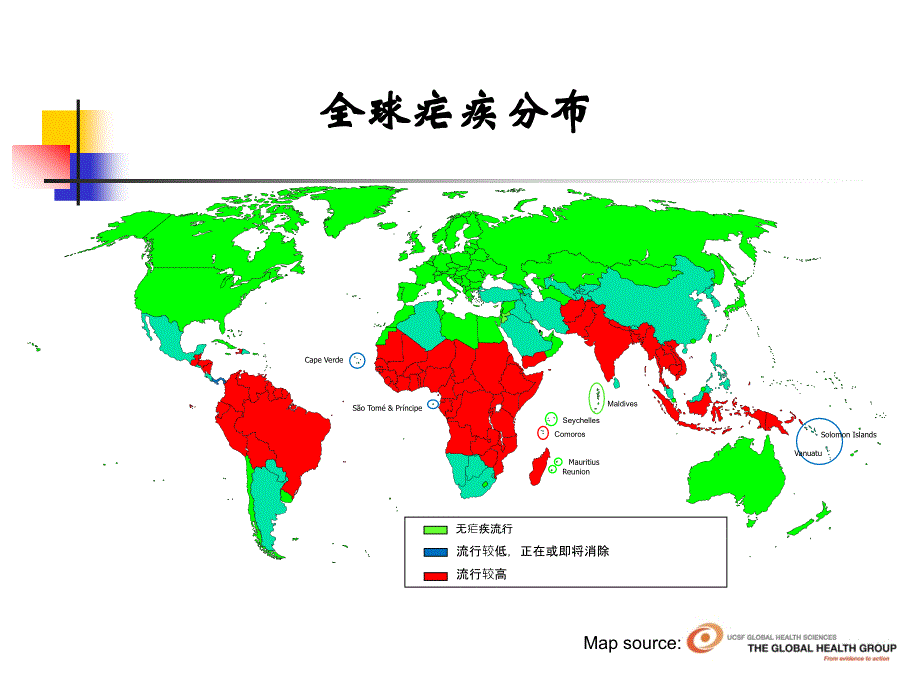 《疟疾的流行与控制》PPT课件_第3页