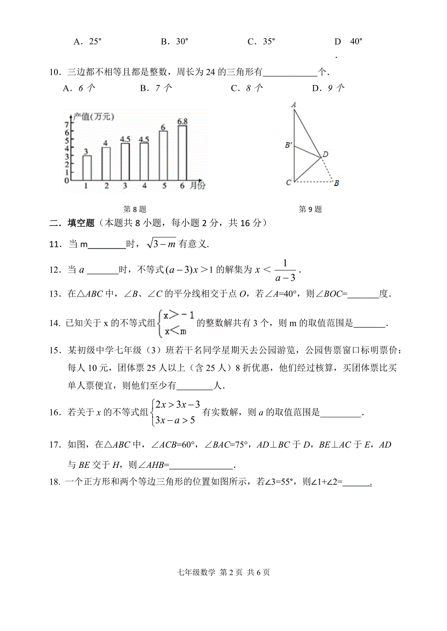初一数学试卷.docx_第2页