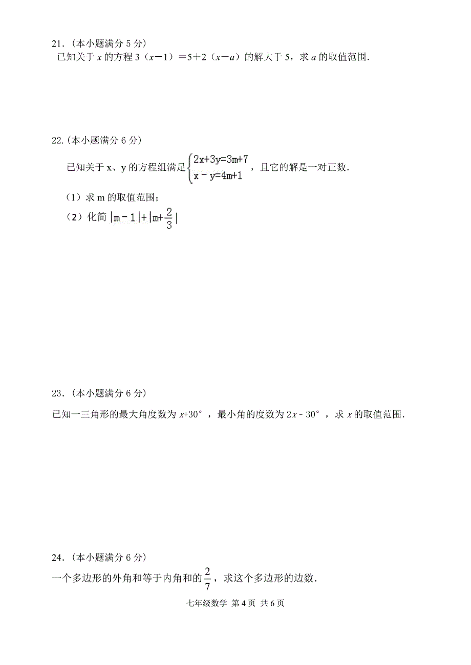 初一数学试卷.docx_第4页