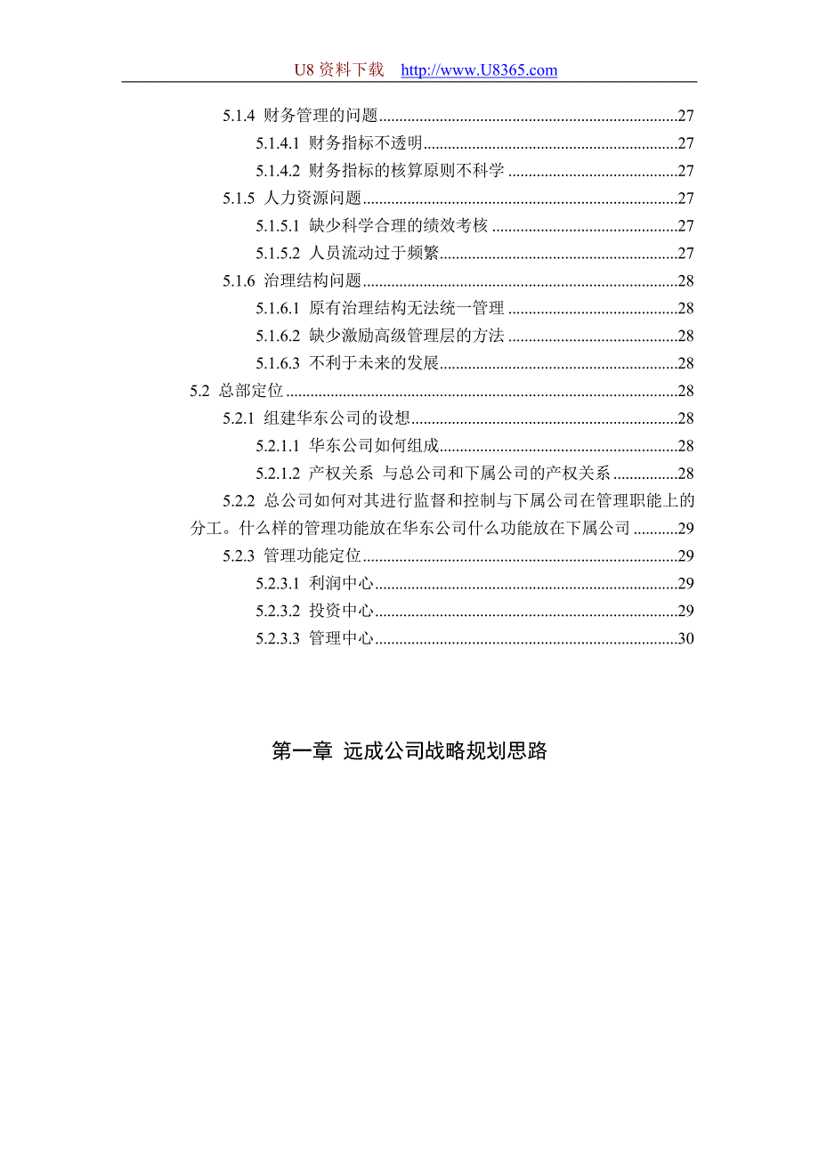 远成公司战略规划思路_第2页