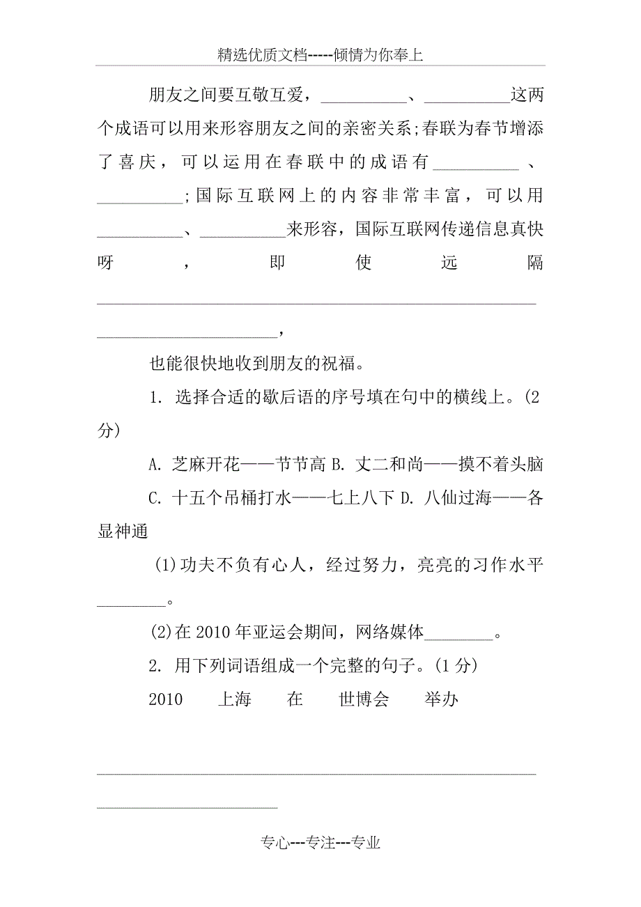 苏教版四年级上学期语文期末综合提优测评试卷_第2页