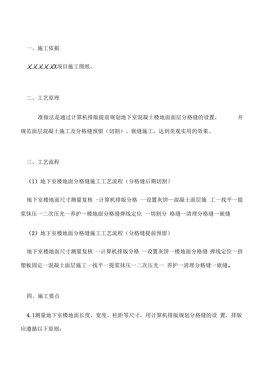 地下室混凝土地面面层施工标准做法_第2页