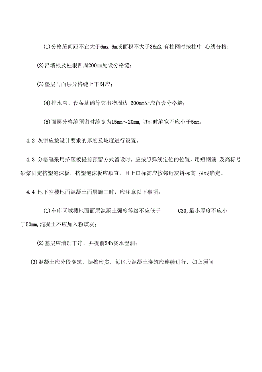 地下室混凝土地面面层施工标准做法_第3页