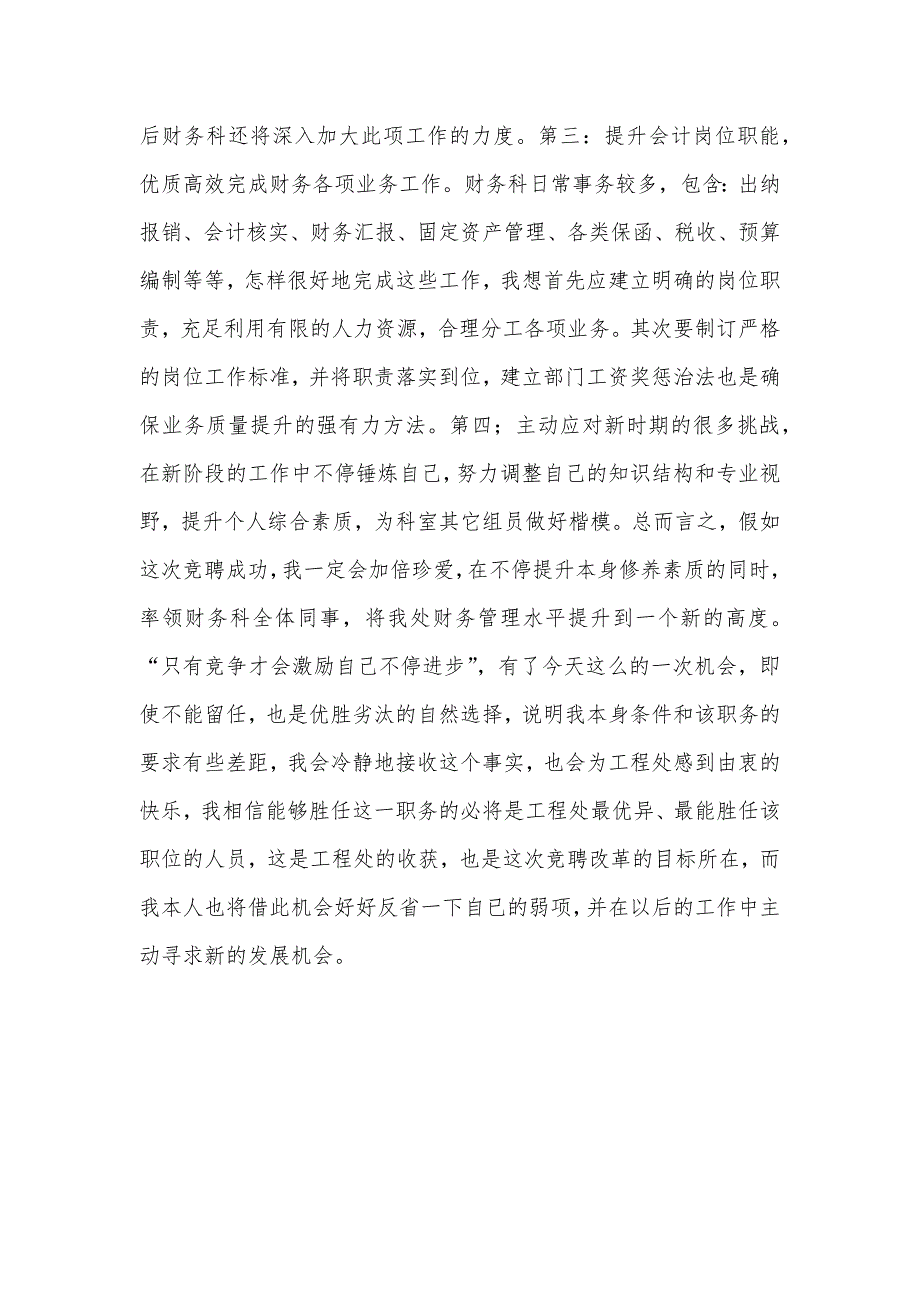 财务科长竟聘上岗演讲材料_第3页