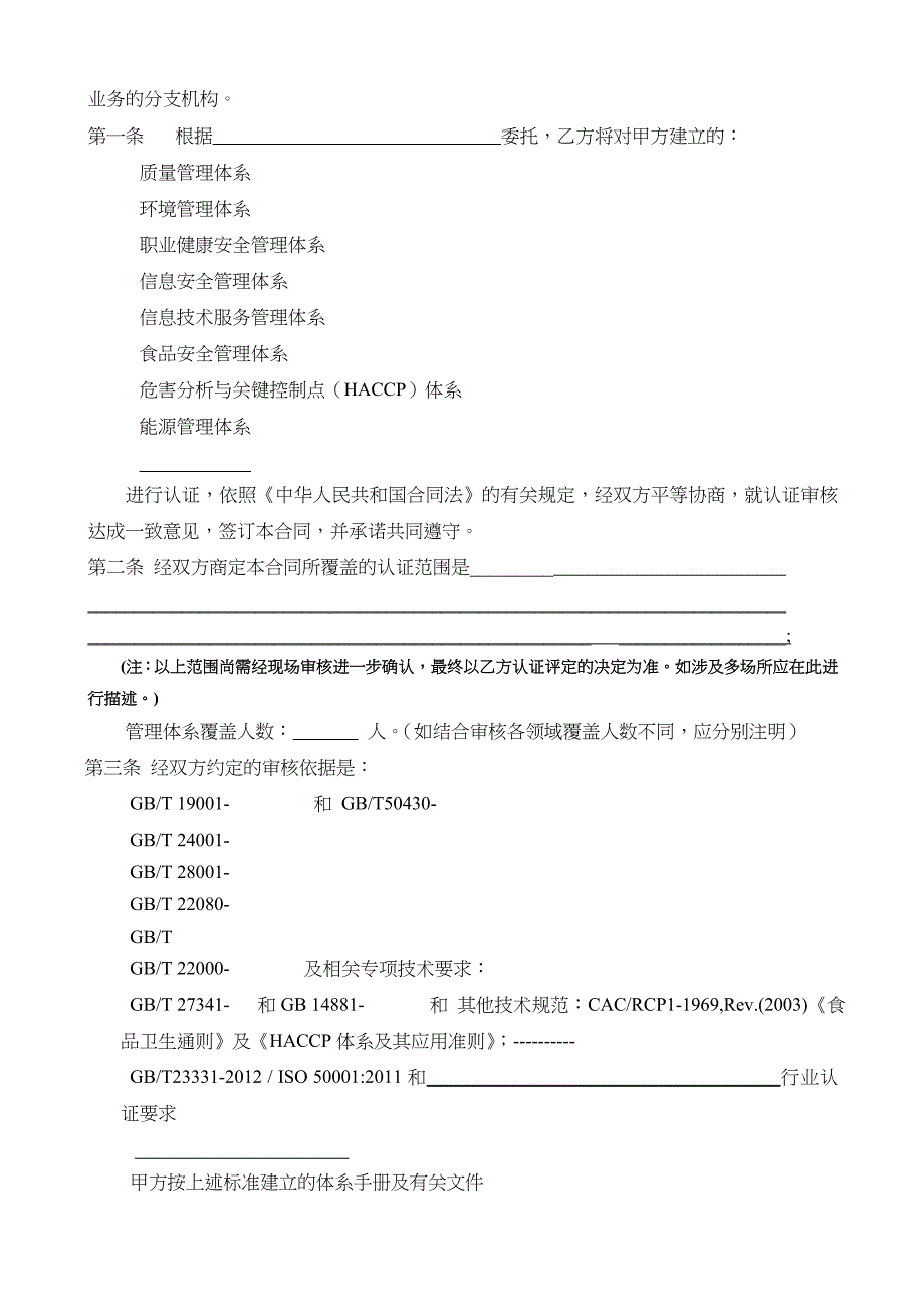 管理体系认证合同_第3页