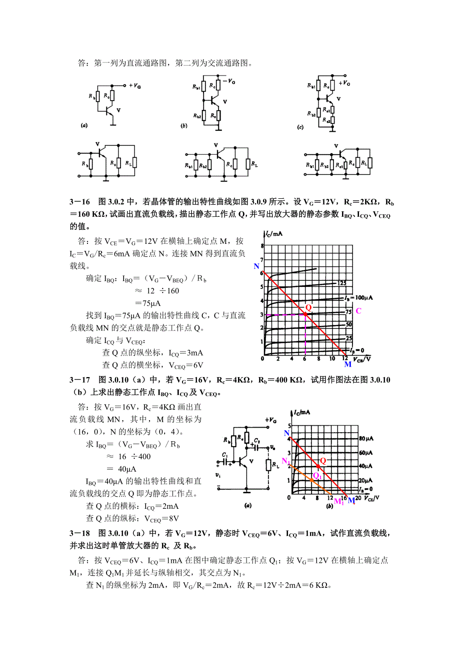 模拟电子线路.doc_第4页