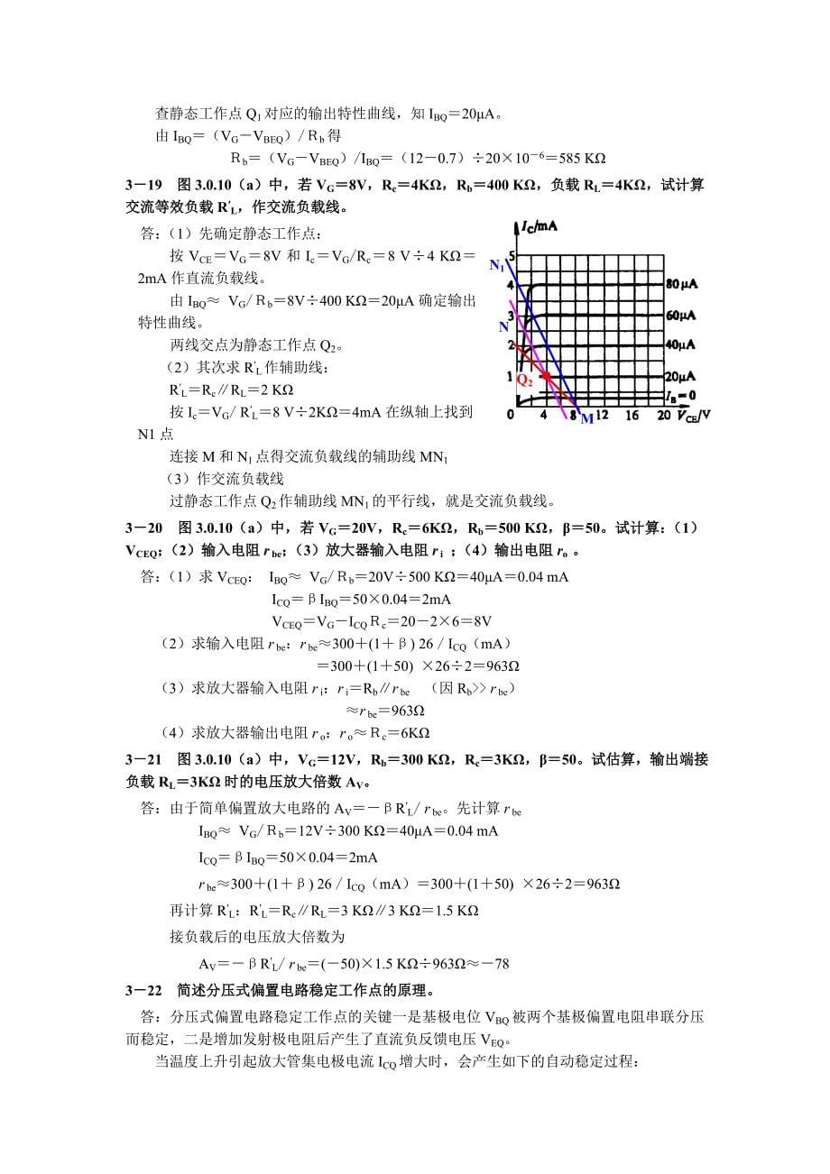 模拟电子线路.doc_第5页