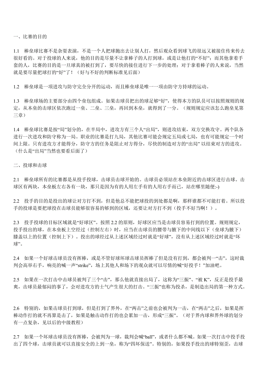 棒球简明教程_第1页