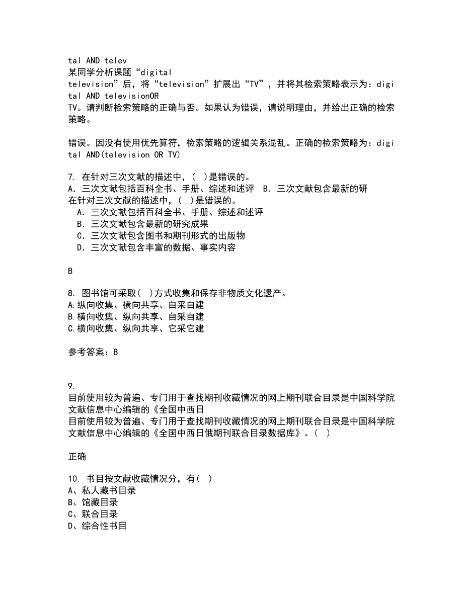 福建师范大学22春《图书馆导读工作》补考试题库答案参考89_第2页