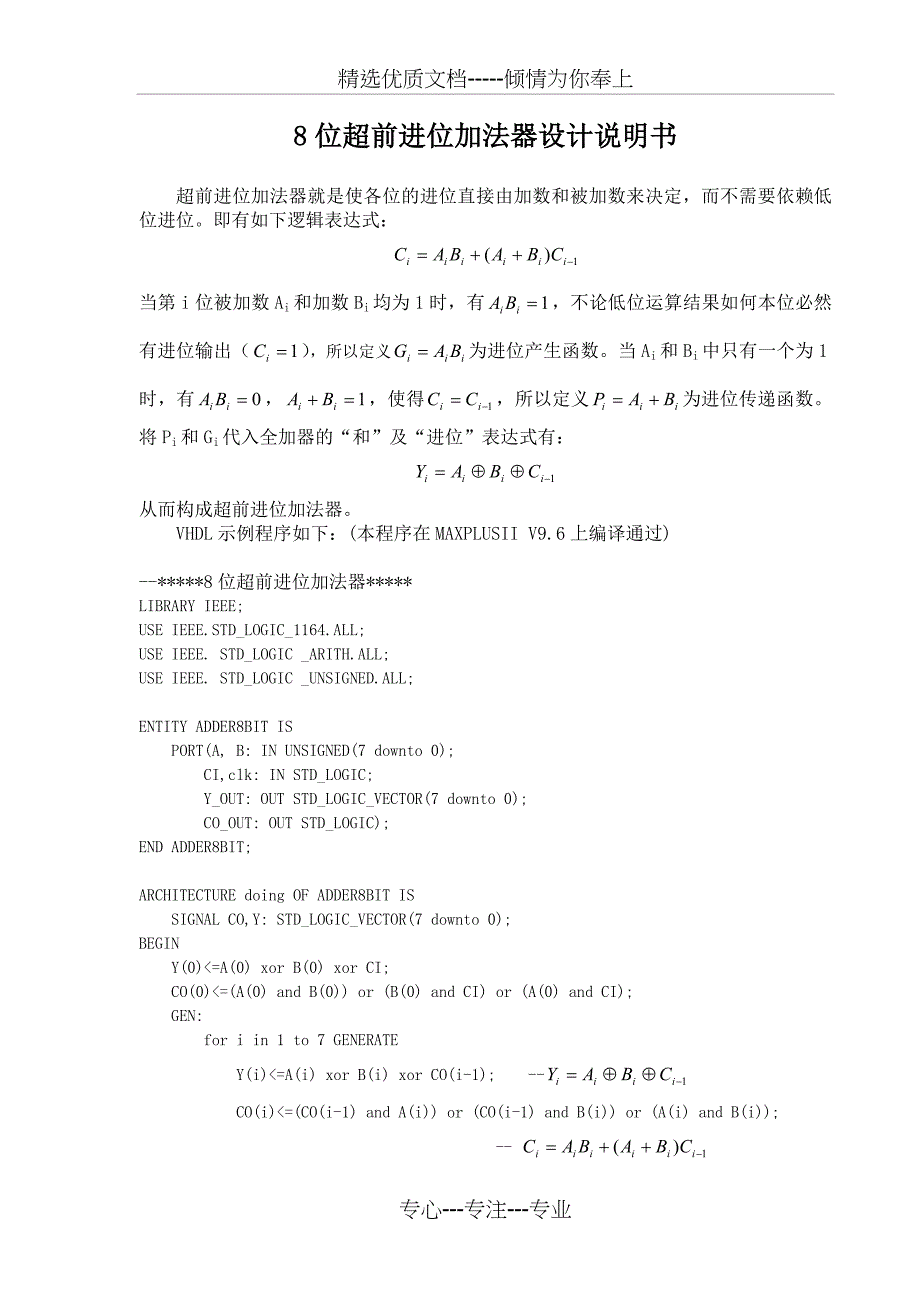 超前进位加法器(共2页)_第1页