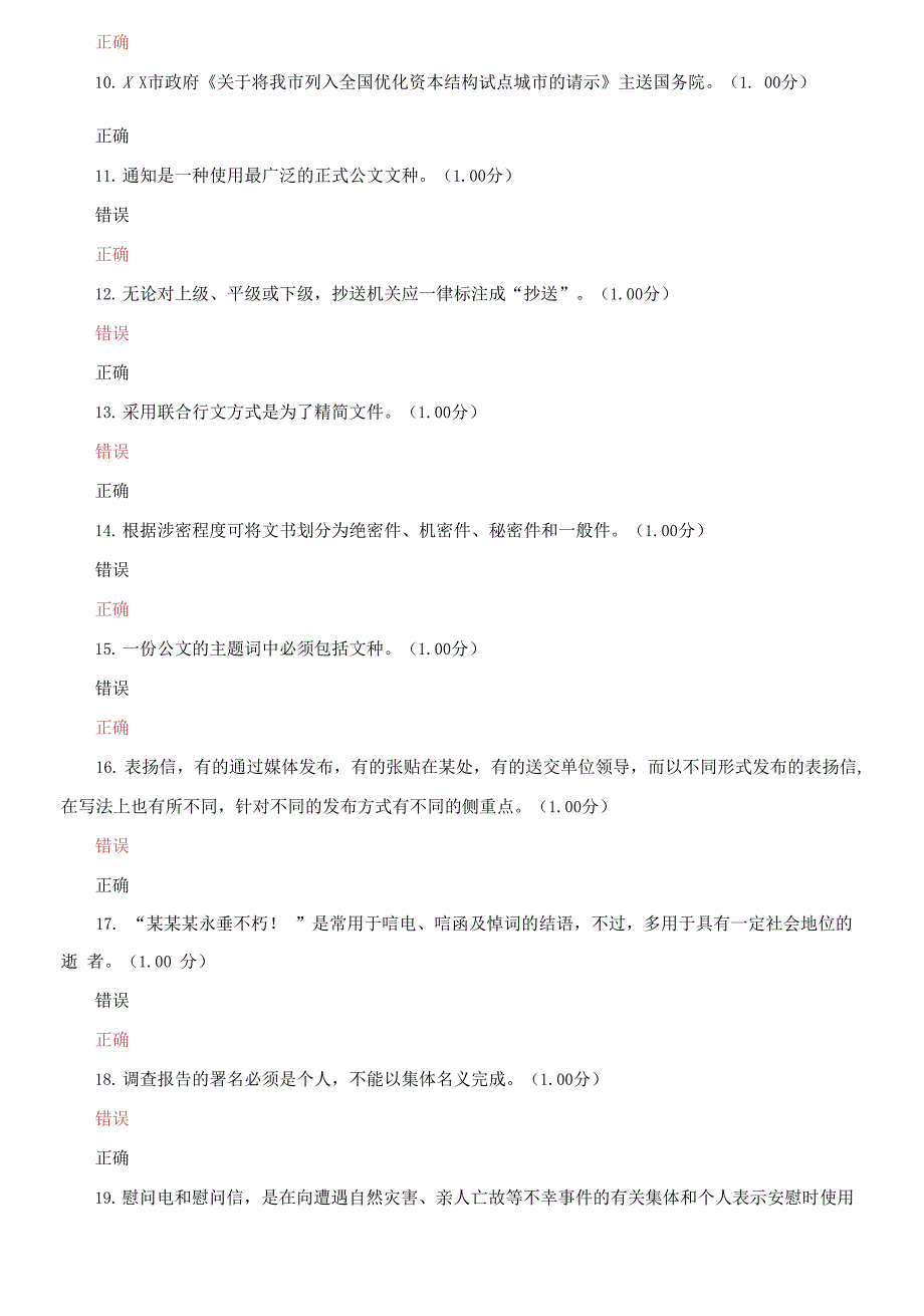 2021-2022国家开放大学电大《实用写作》教学考一体化判断题题库及答案.docx_第2页