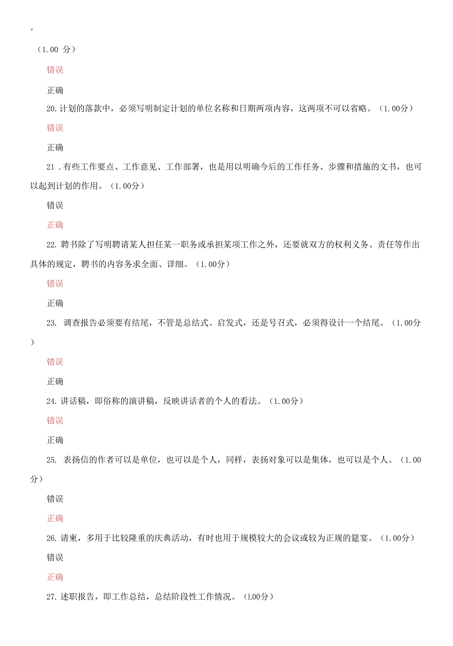 2021-2022国家开放大学电大《实用写作》教学考一体化判断题题库及答案.docx_第3页