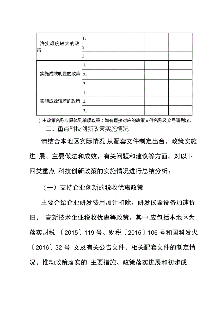 科技创新政策工作情况总结评价报告_第3页