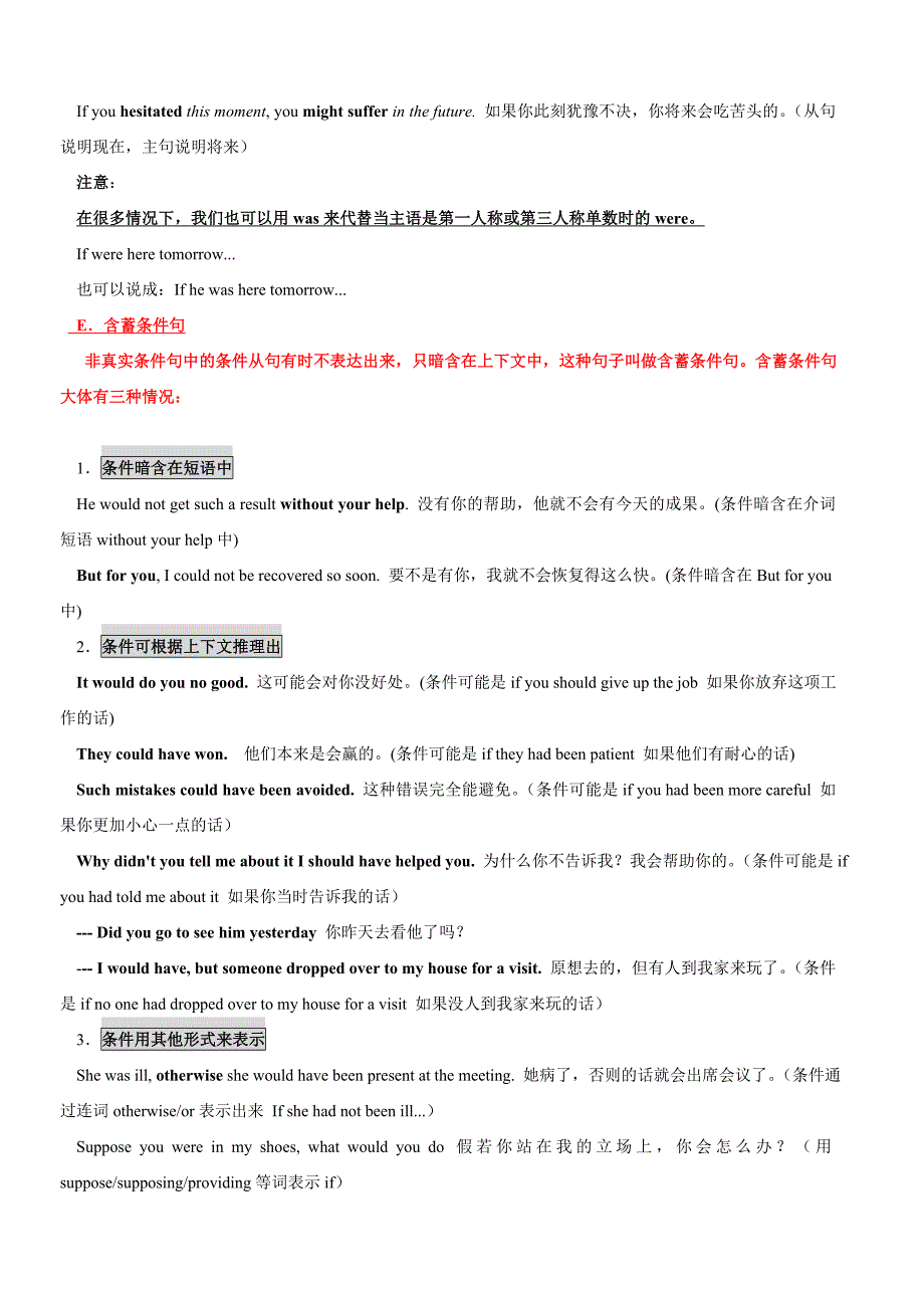 虚拟语气讲解和练习附答案_第4页