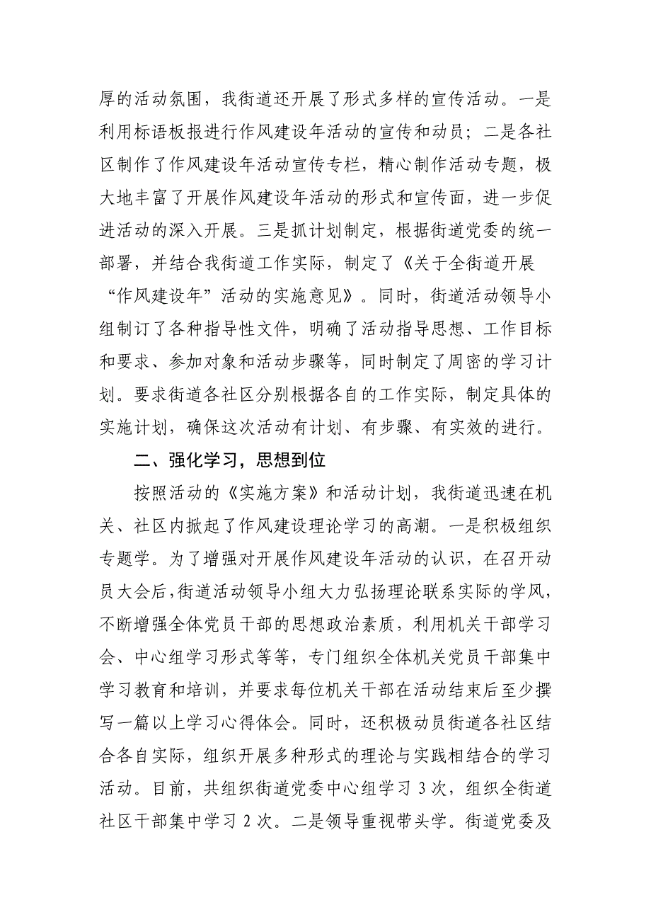 干部作风年工作总结.doc_第2页