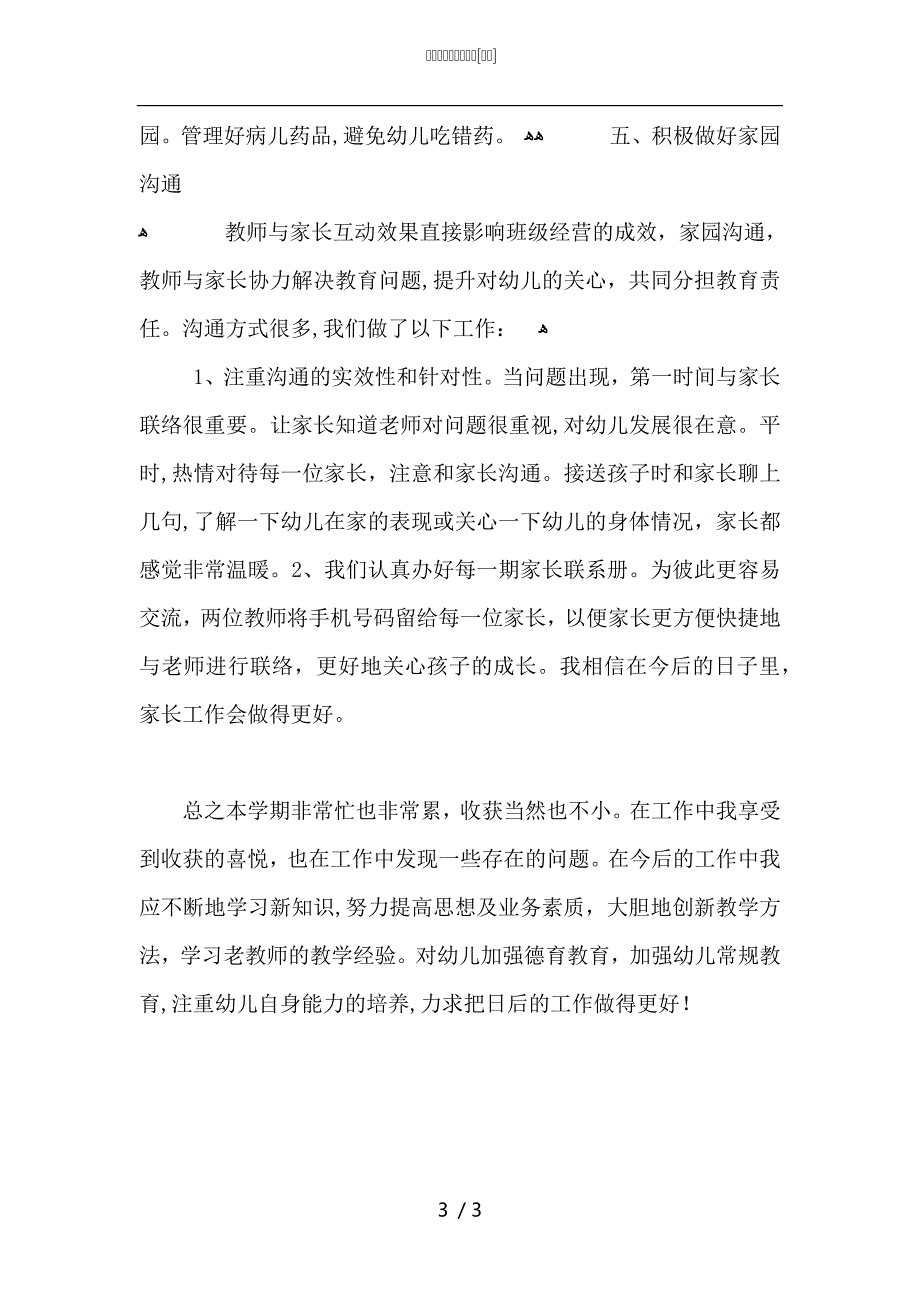 学前班教师教学总结_第3页