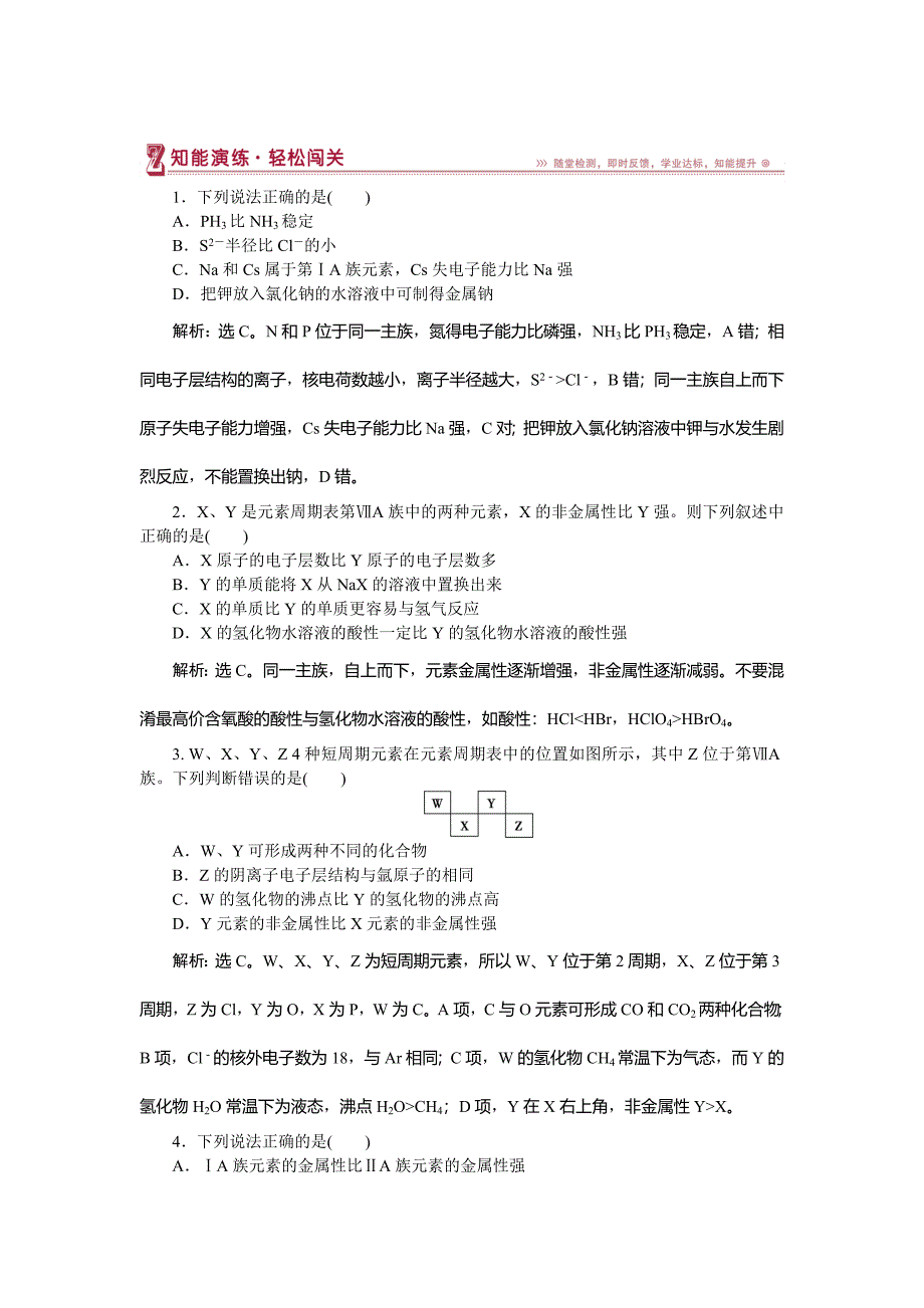 最新 高中化学鲁科版必修2作业： 第1章第3节第2课时 预测同主族元素的性质 作业2 Word版含解析_第1页