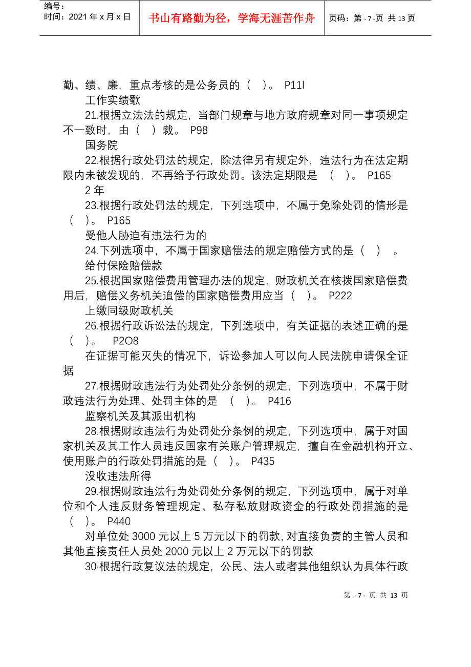 全国财政“五五”普法法规知识竞赛试题及参考答案_第3页