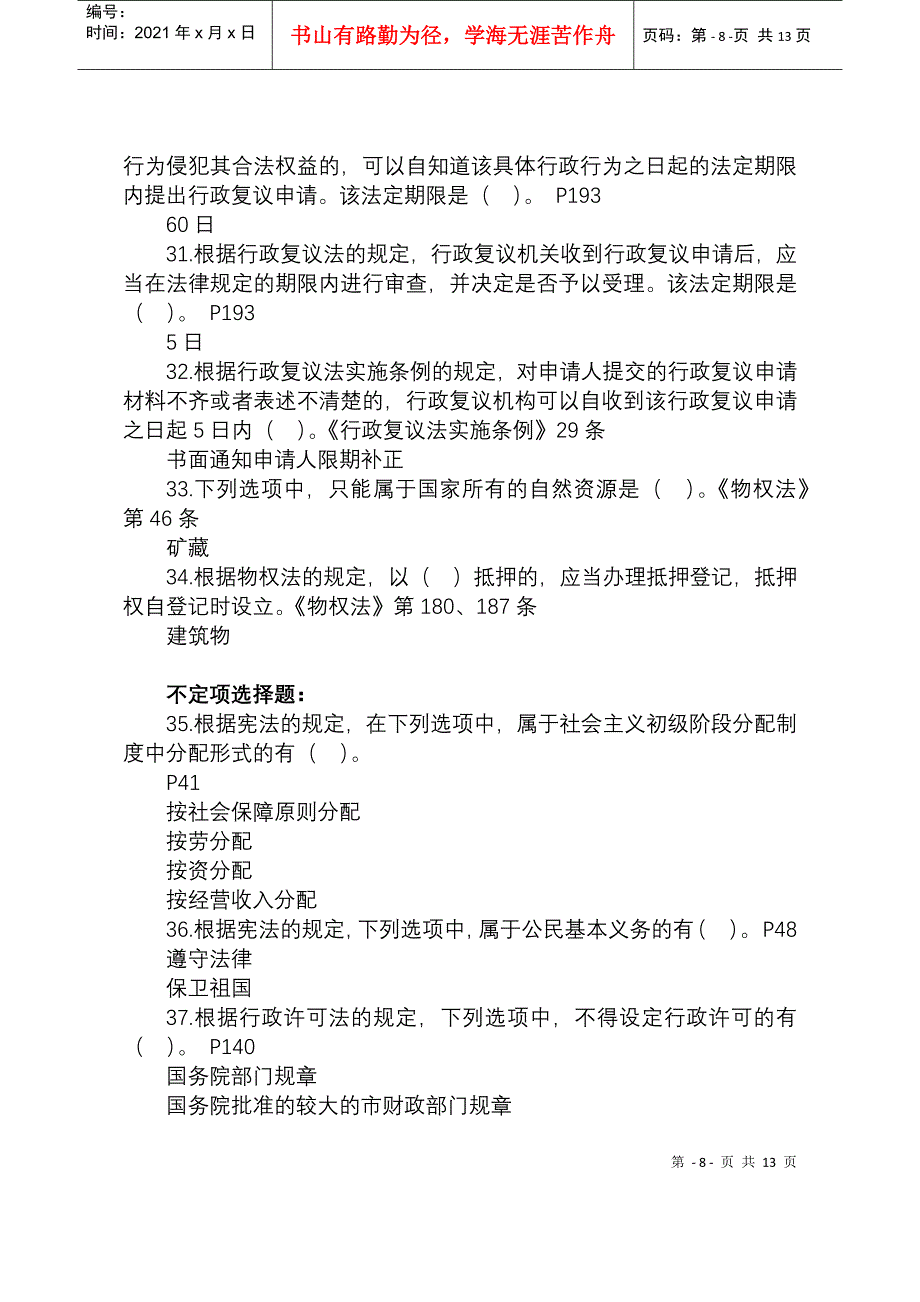 全国财政“五五”普法法规知识竞赛试题及参考答案_第4页