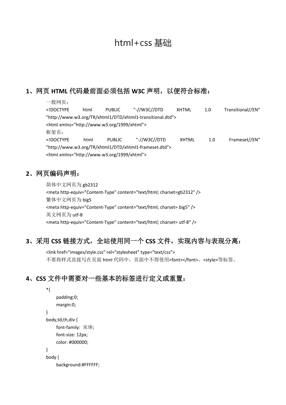 html和css基础.doc_第1页