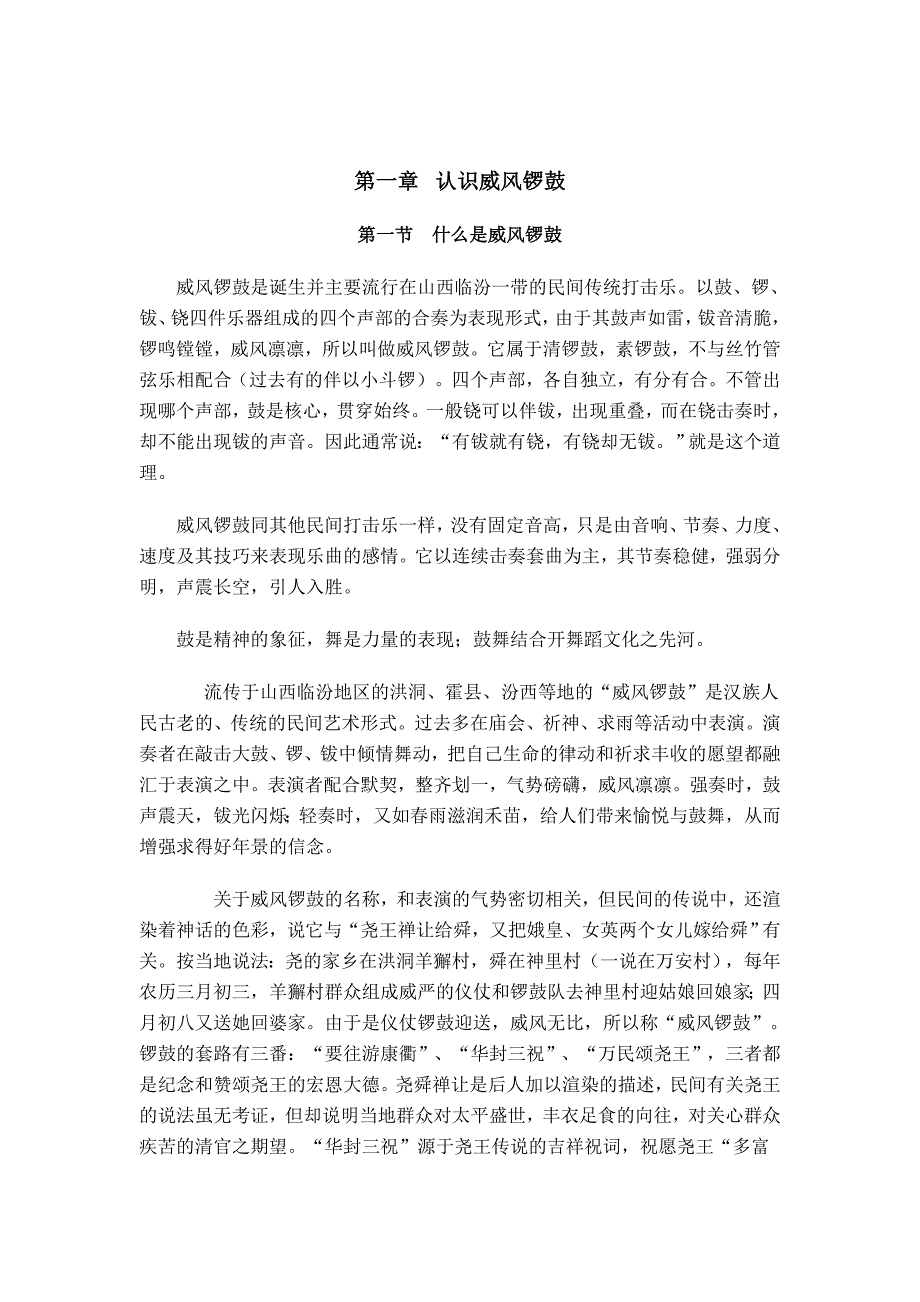威风锣鼓16开版_第1页