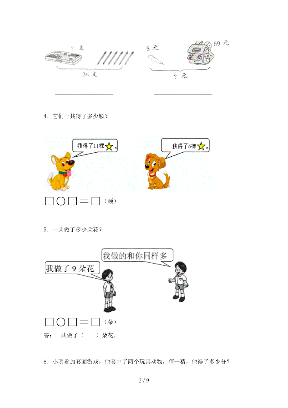 北师大一年级数学上学期应用题与解决问题专项精编_第2页