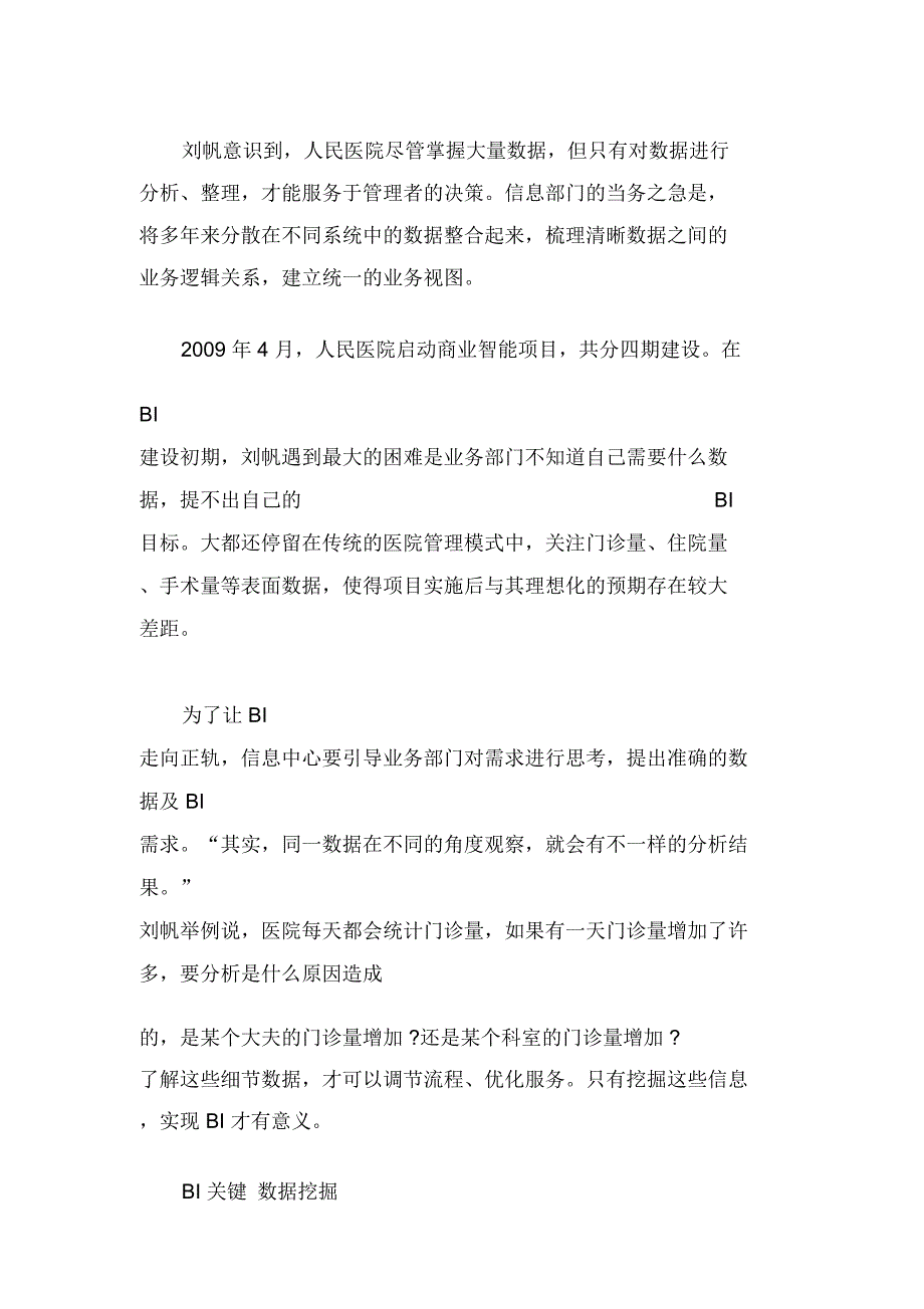 北大人民医院BI系统介绍_第3页