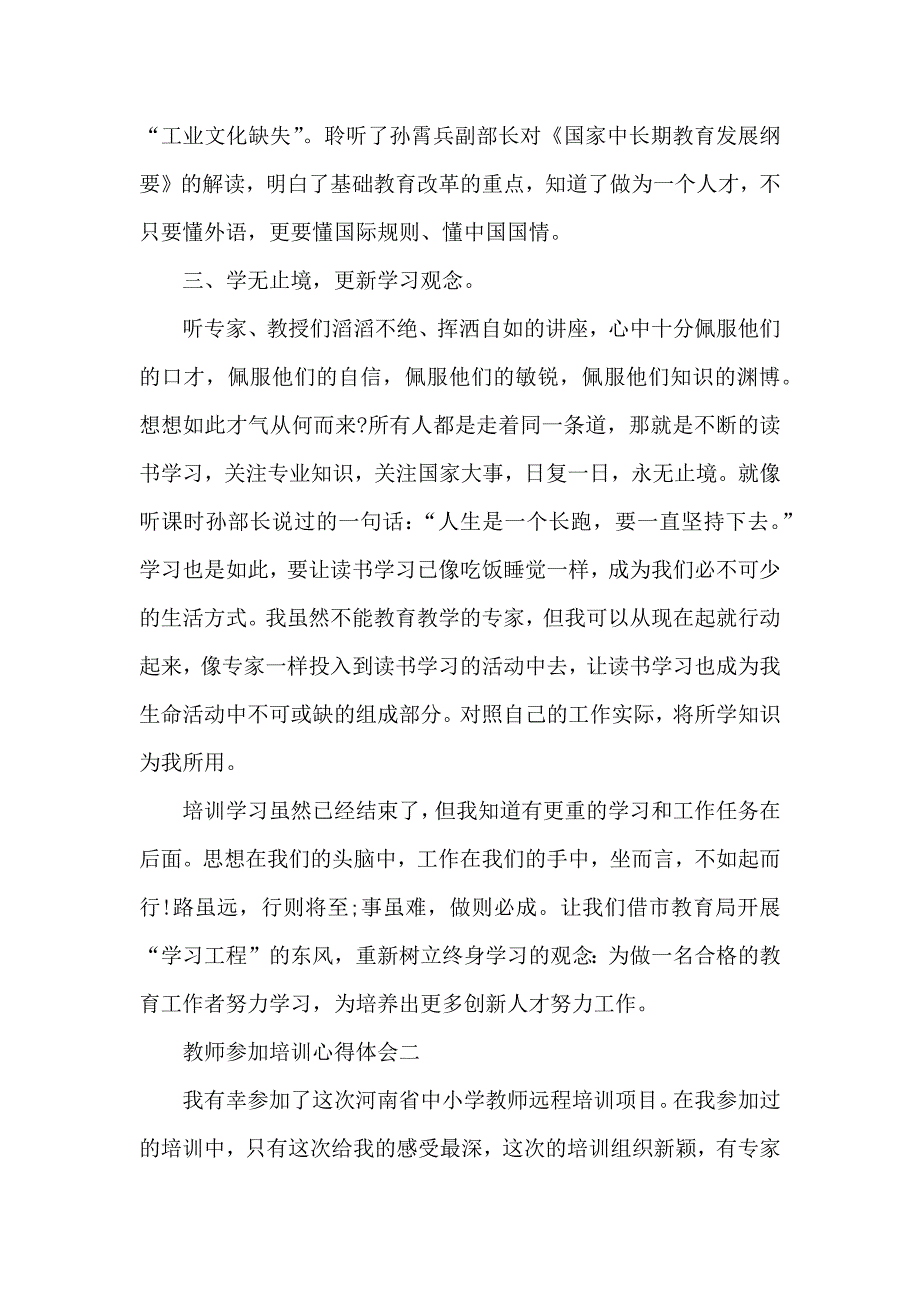 教师参加培训心得体会范文_第2页