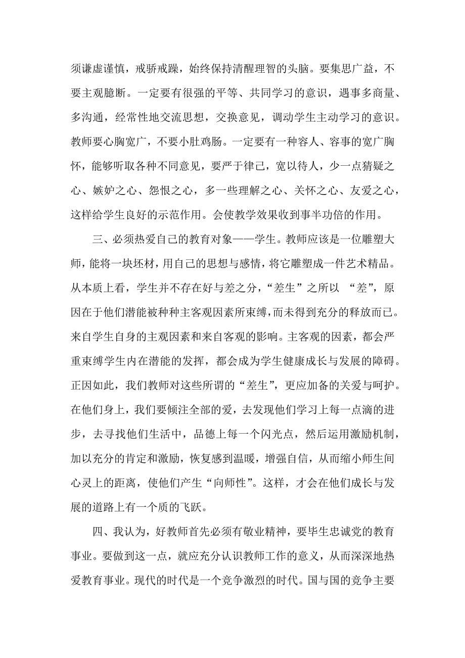 教师参加培训心得体会范文_第5页