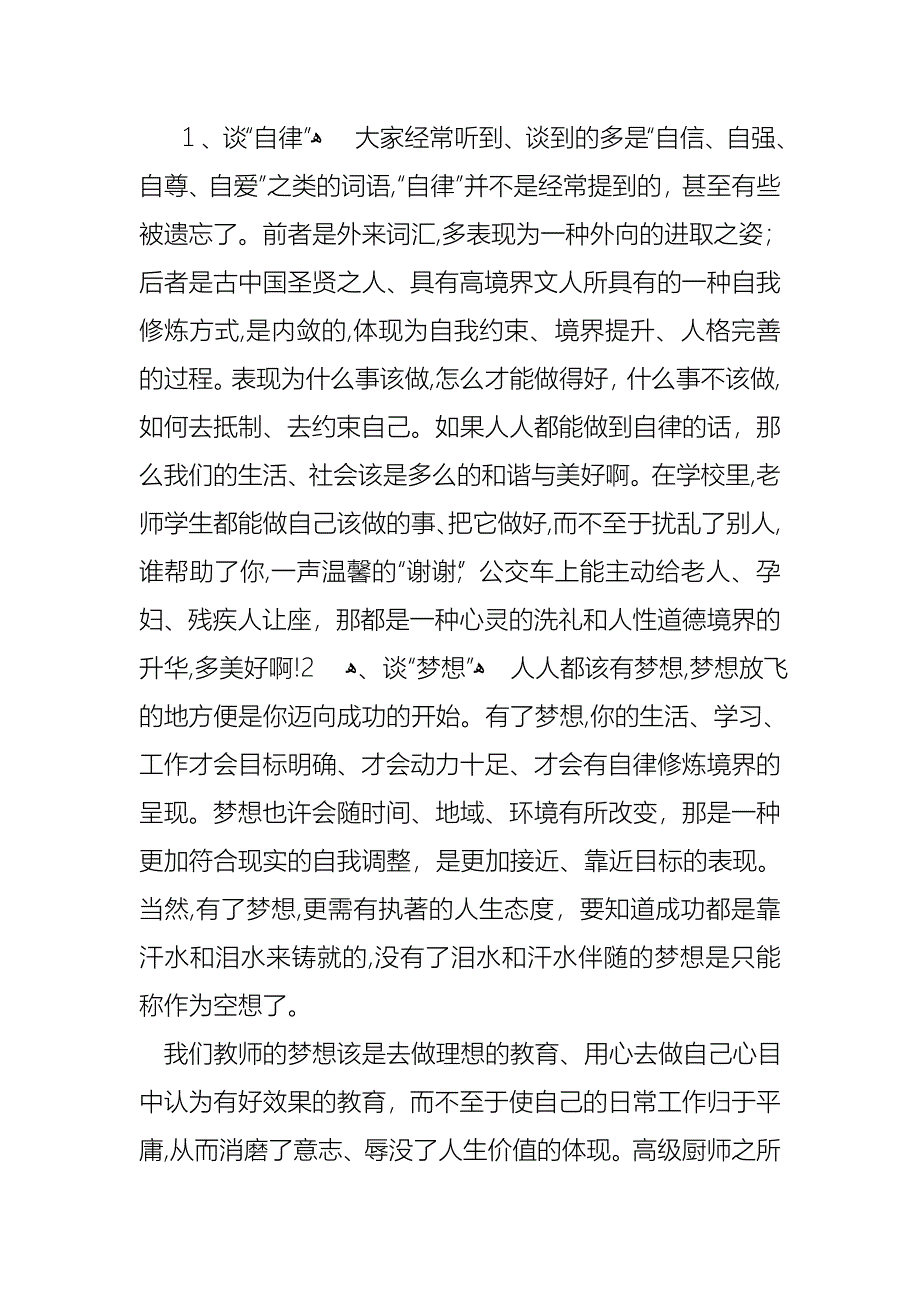 开学典礼演讲稿范文集合七篇_第2页