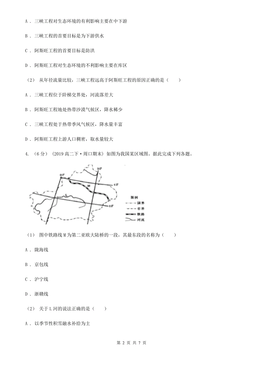 吉林省长春市高二上学期地理期末考试文综地理试卷_第2页